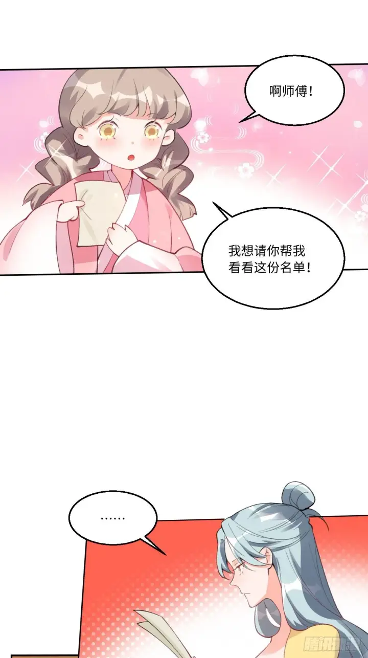 漫画《原来我是修仙大佬》五十七话第20张图