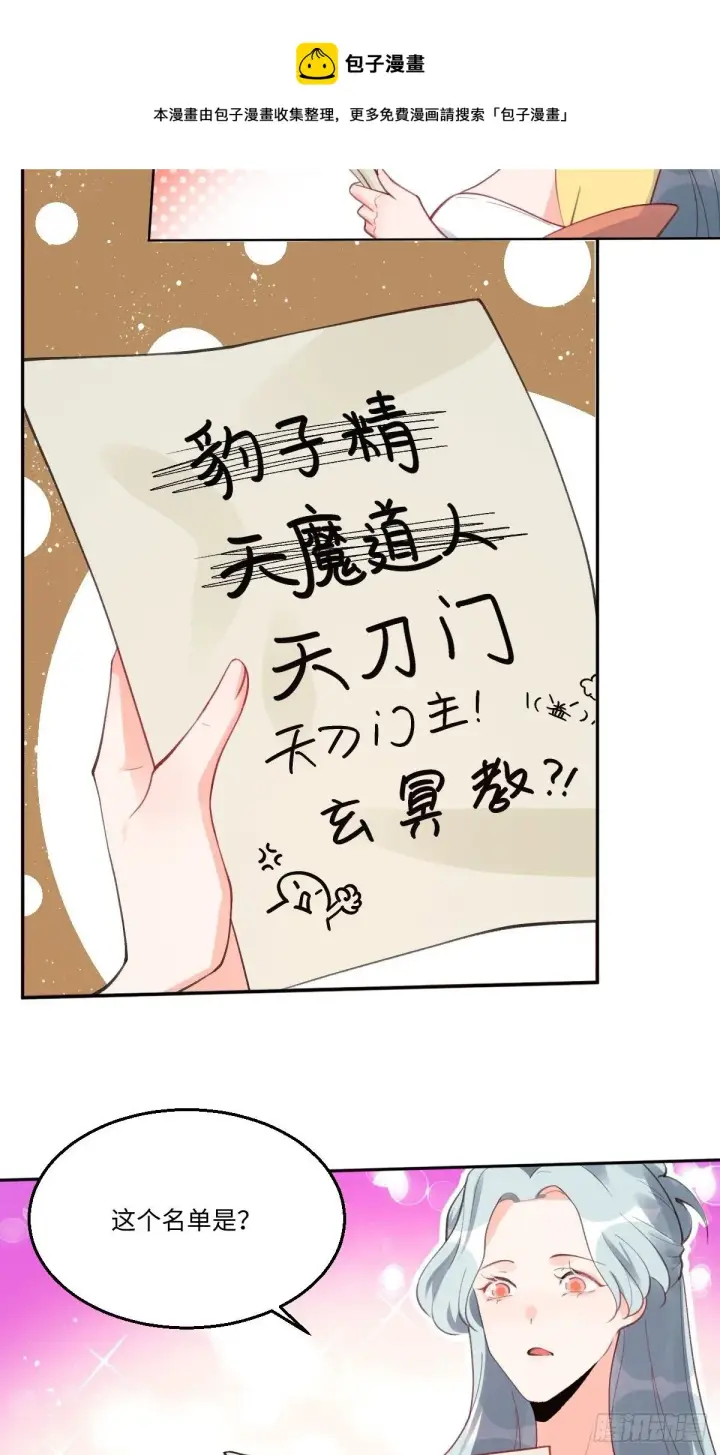 漫画《原来我是修仙大佬》五十七话第21张图