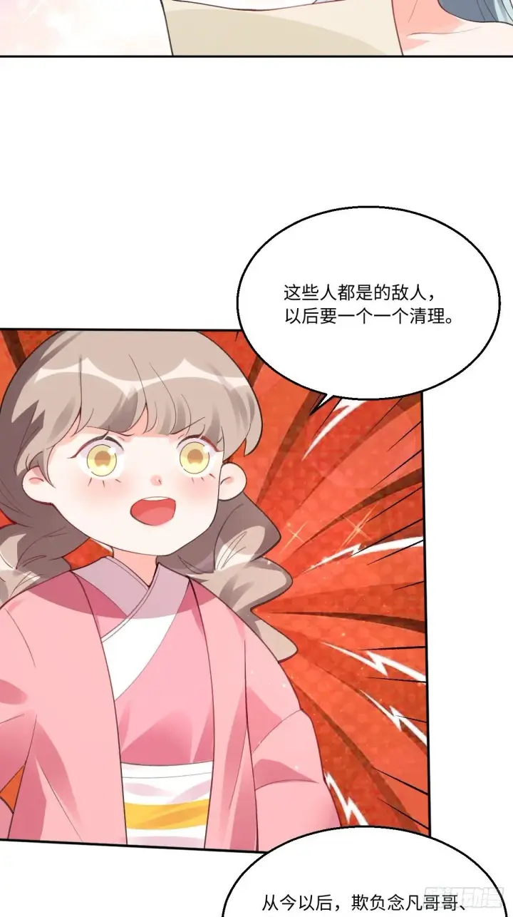 漫画《原来我是修仙大佬》五十七话第22张图