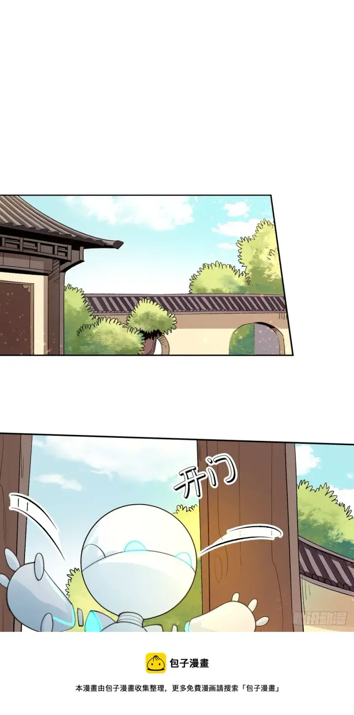 漫画《原来我是修仙大佬》五十七话第25张图
