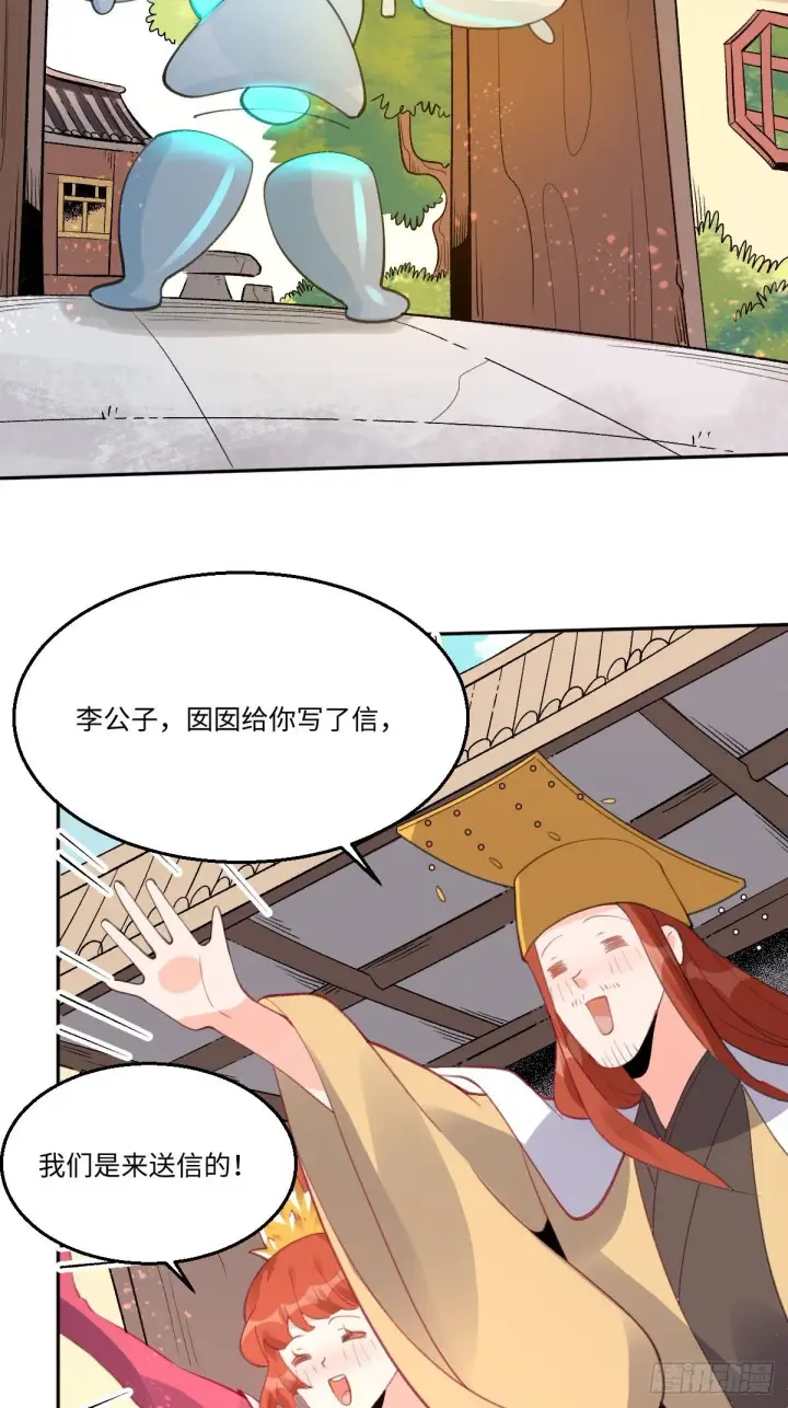 漫画《原来我是修仙大佬》五十七话第26张图