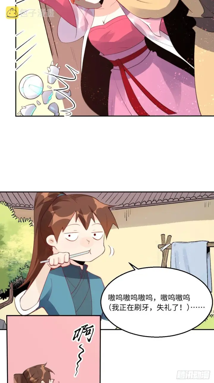 漫画《原来我是修仙大佬》五十七话第27张图