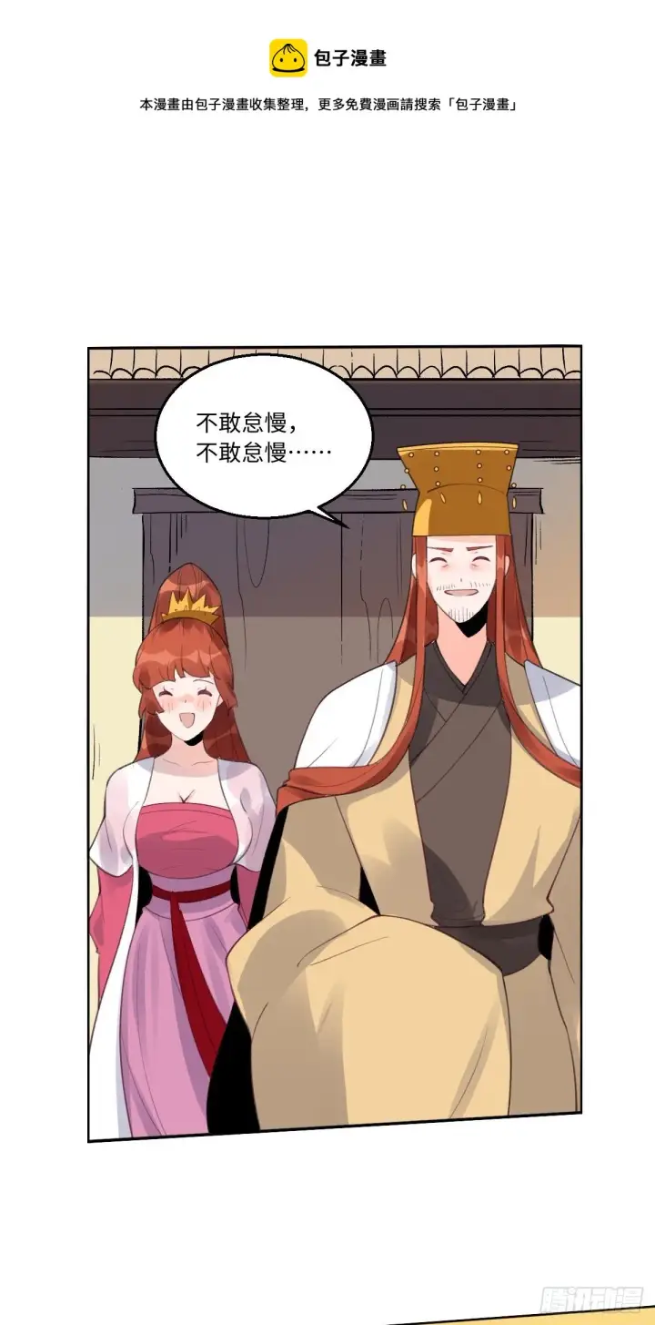 漫画《原来我是修仙大佬》五十七话第29张图