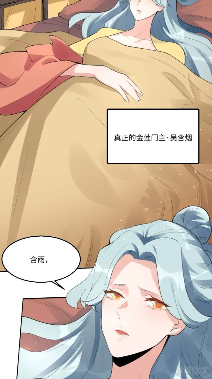 漫画《原来我是修仙大佬》五十七话第3张图