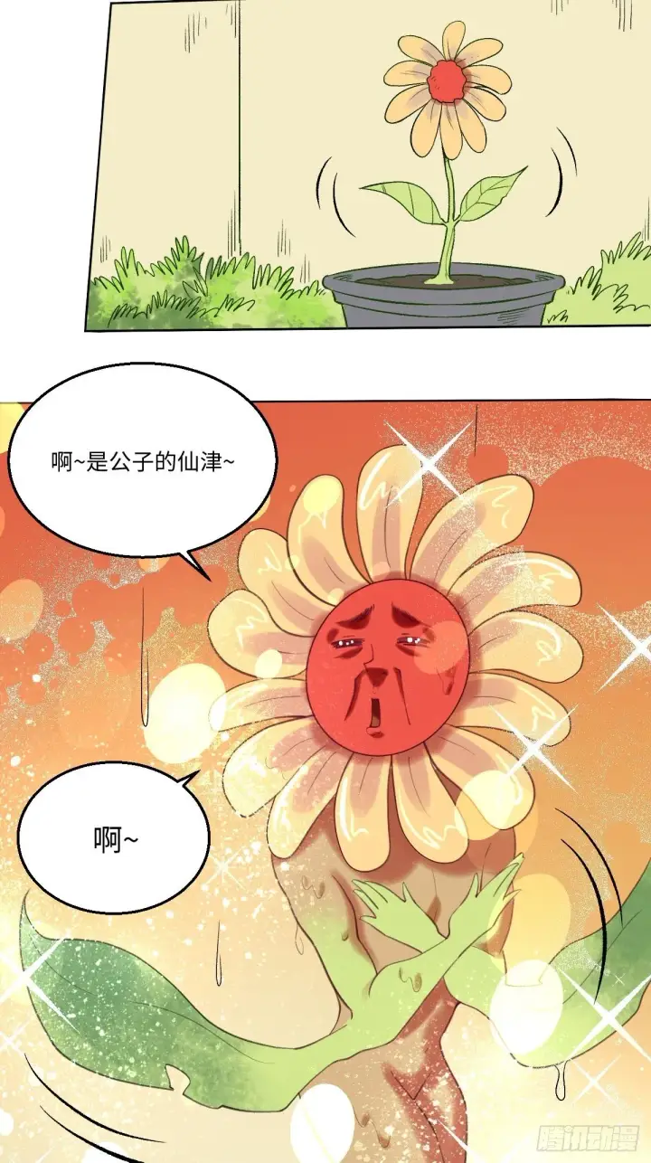 漫画《原来我是修仙大佬》五十七话第31张图