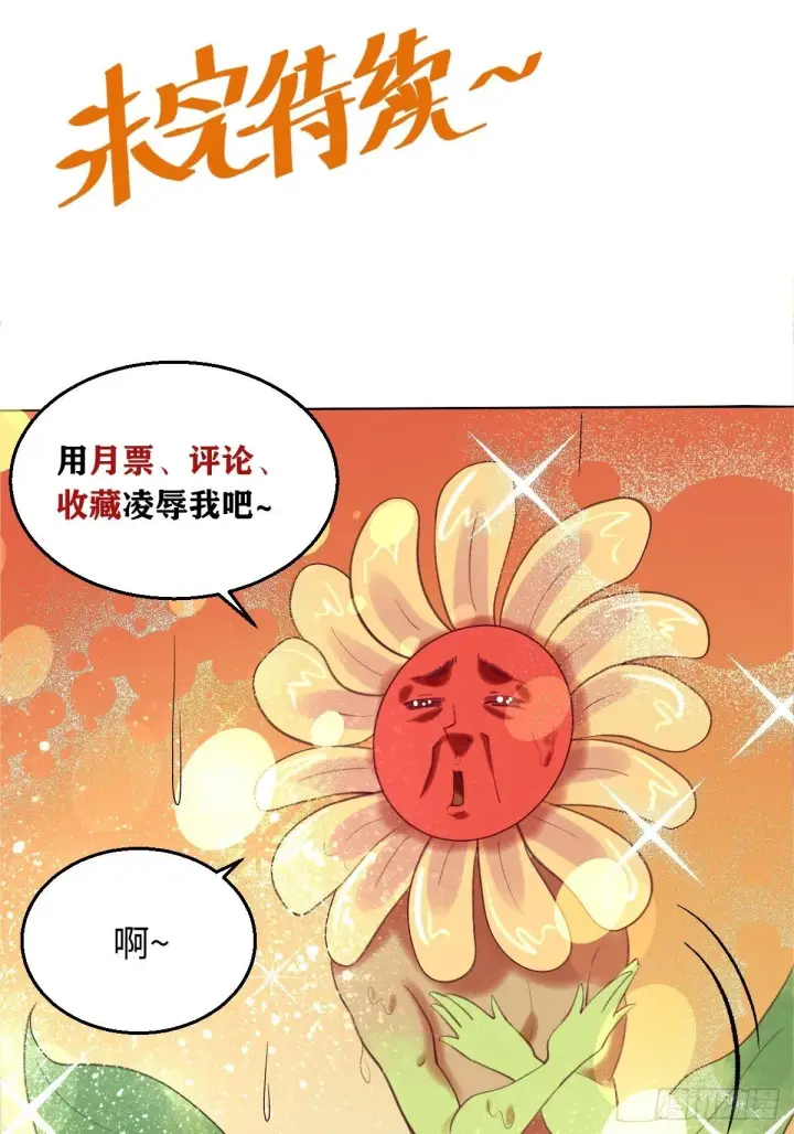漫画《原来我是修仙大佬》五十七话第36张图