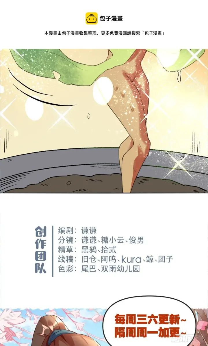 漫画《原来我是修仙大佬》五十七话第37张图