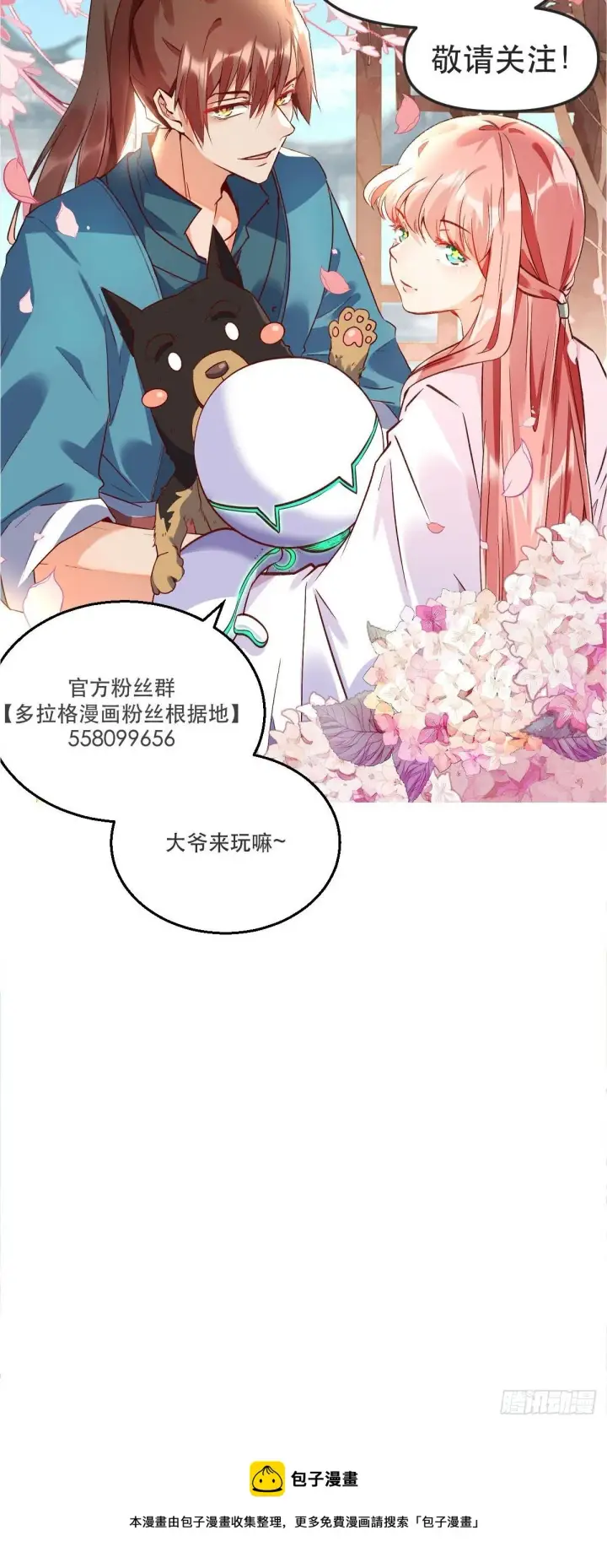 漫画《原来我是修仙大佬》五十七话第38张图