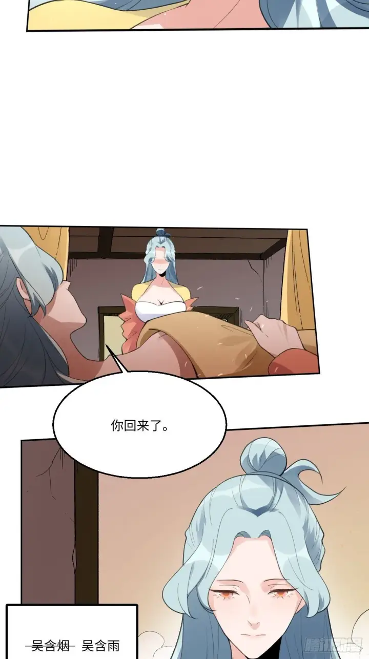 漫画《原来我是修仙大佬》五十七话第4张图