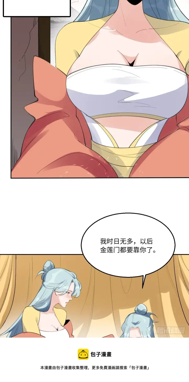 漫画《原来我是修仙大佬》五十七话第5张图