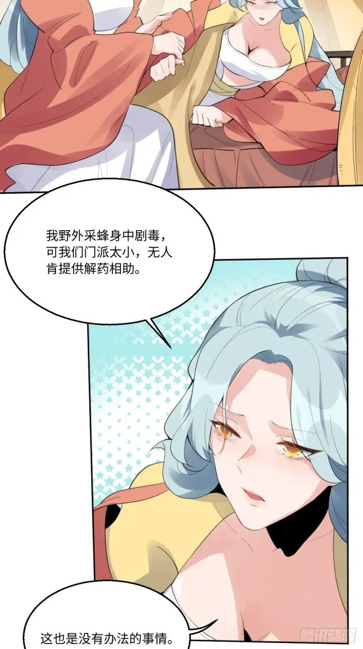 漫画《原来我是修仙大佬》五十七话第6张图