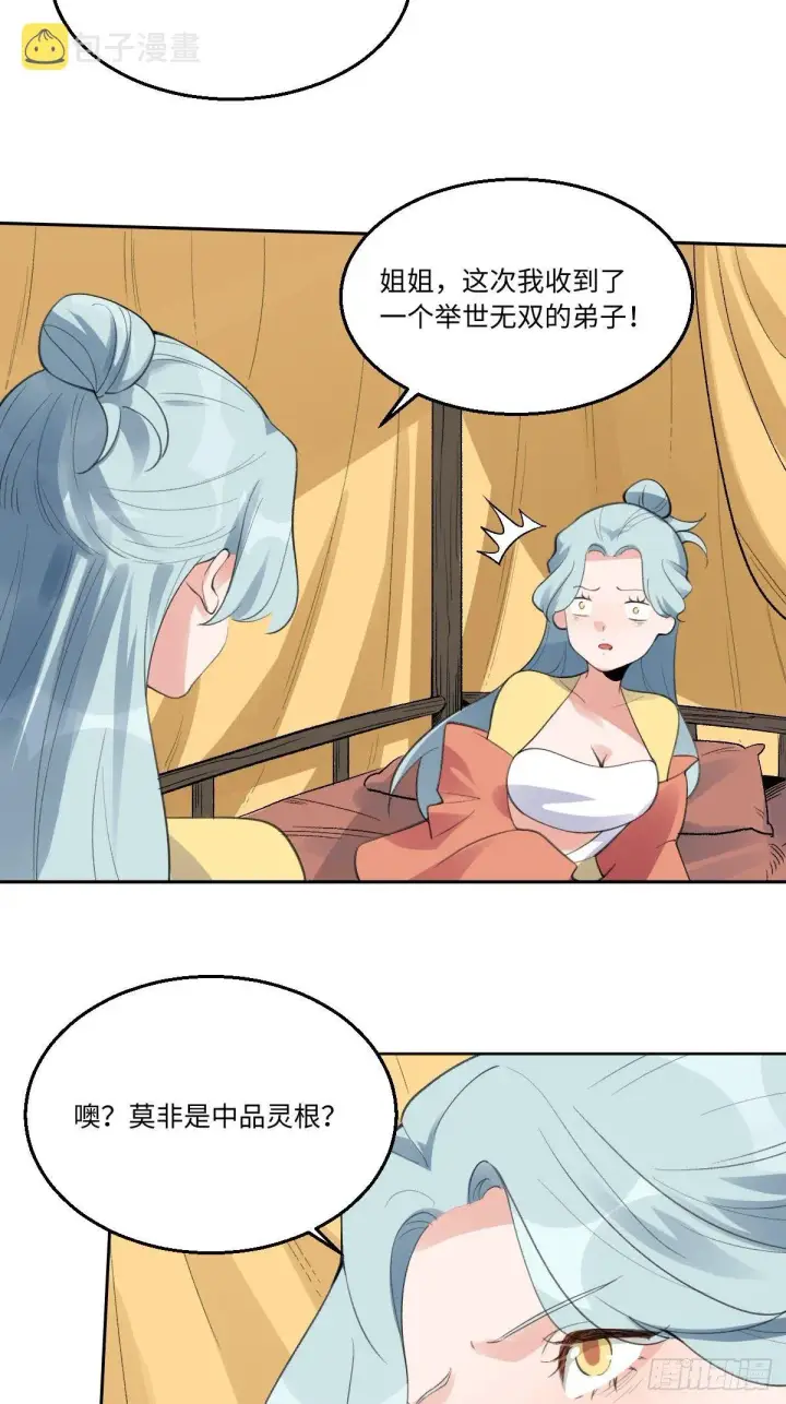 漫画《原来我是修仙大佬》五十七话第7张图
