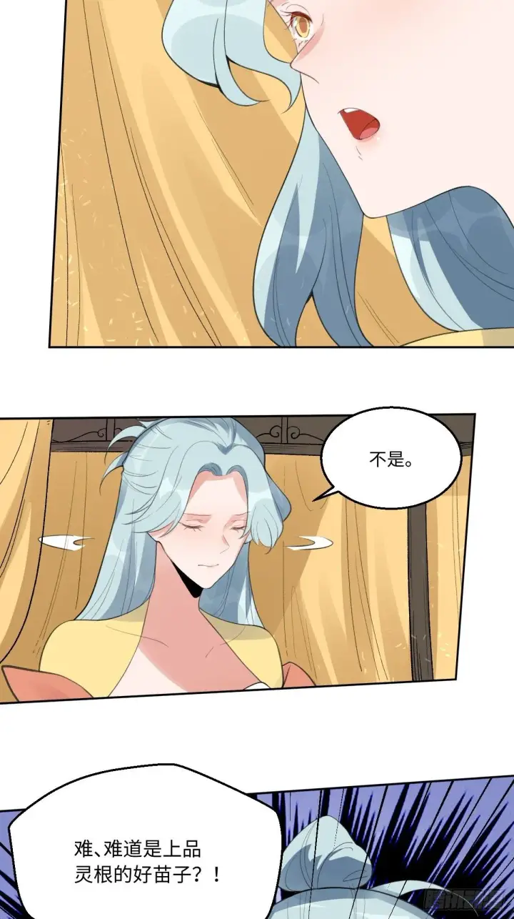 漫画《原来我是修仙大佬》五十七话第8张图