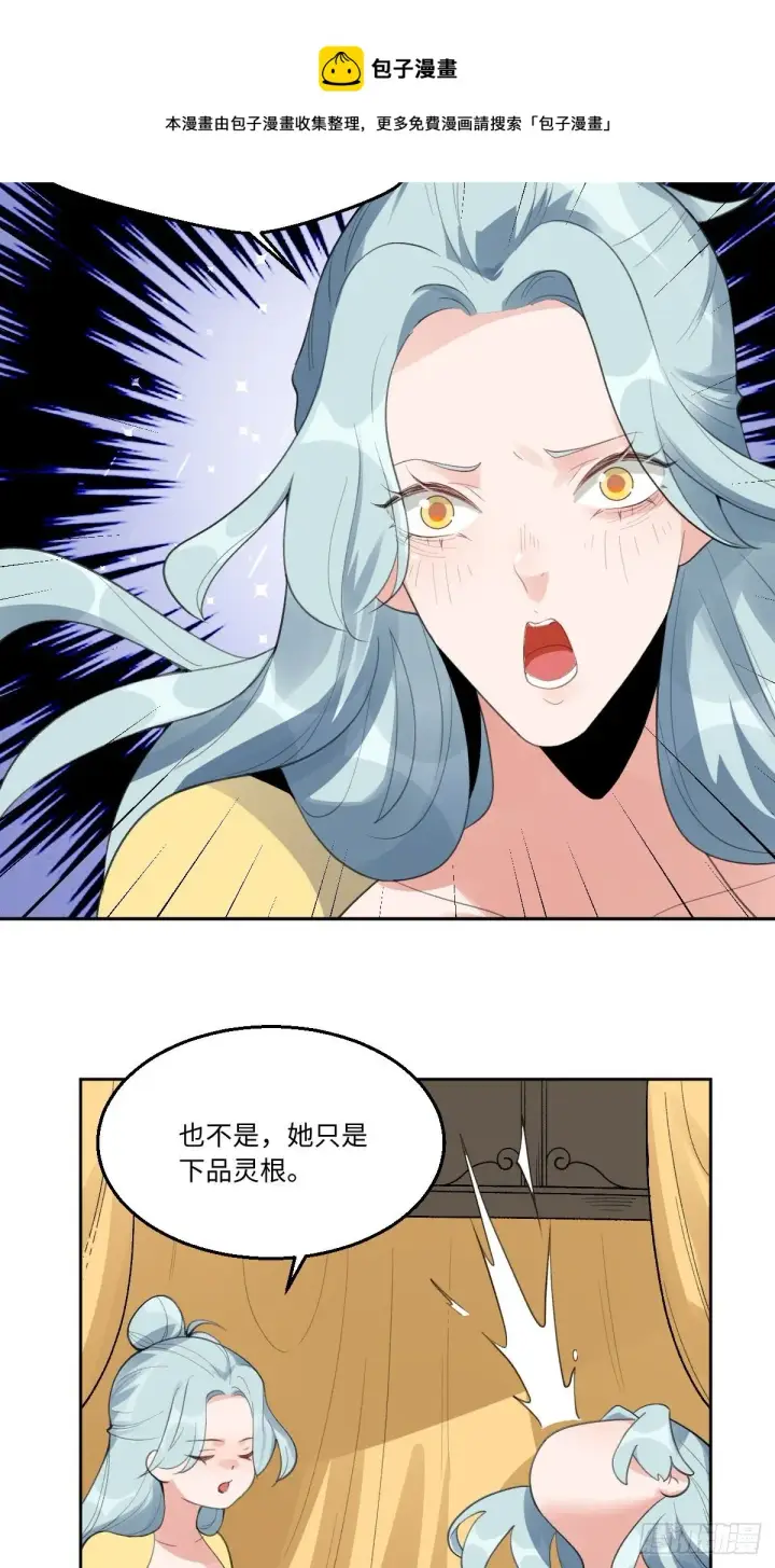 漫画《原来我是修仙大佬》五十七话第9张图