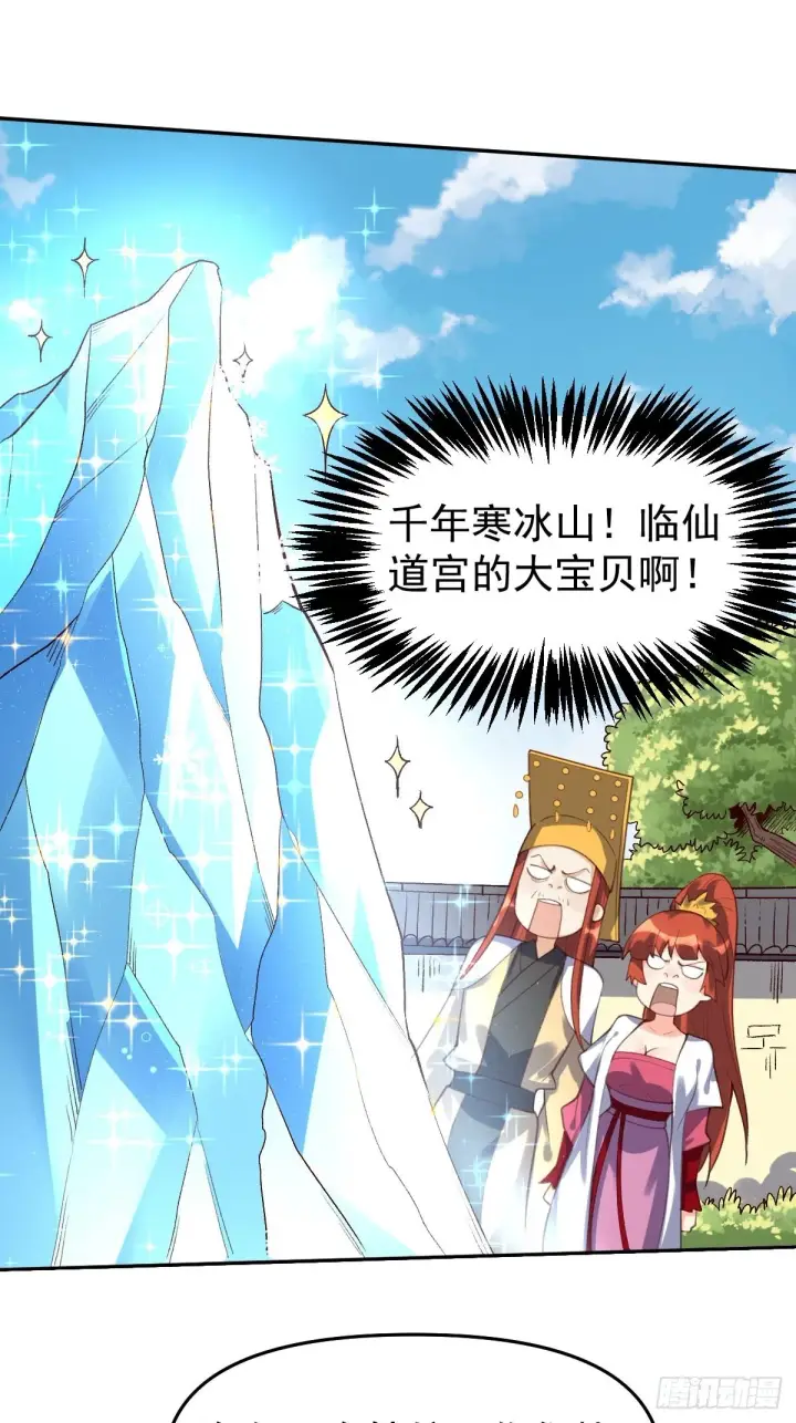 漫画《原来我是修仙大佬》五十八话第11张图