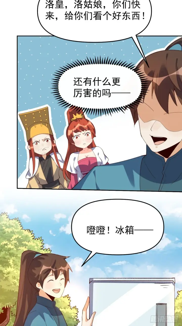 漫画《原来我是修仙大佬》五十八话第12张图