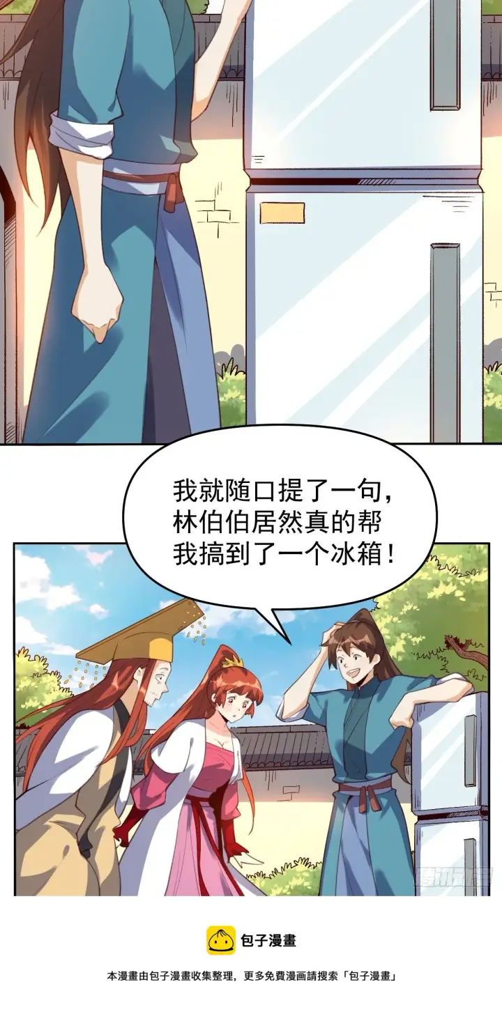 漫画《原来我是修仙大佬》五十八话第13张图