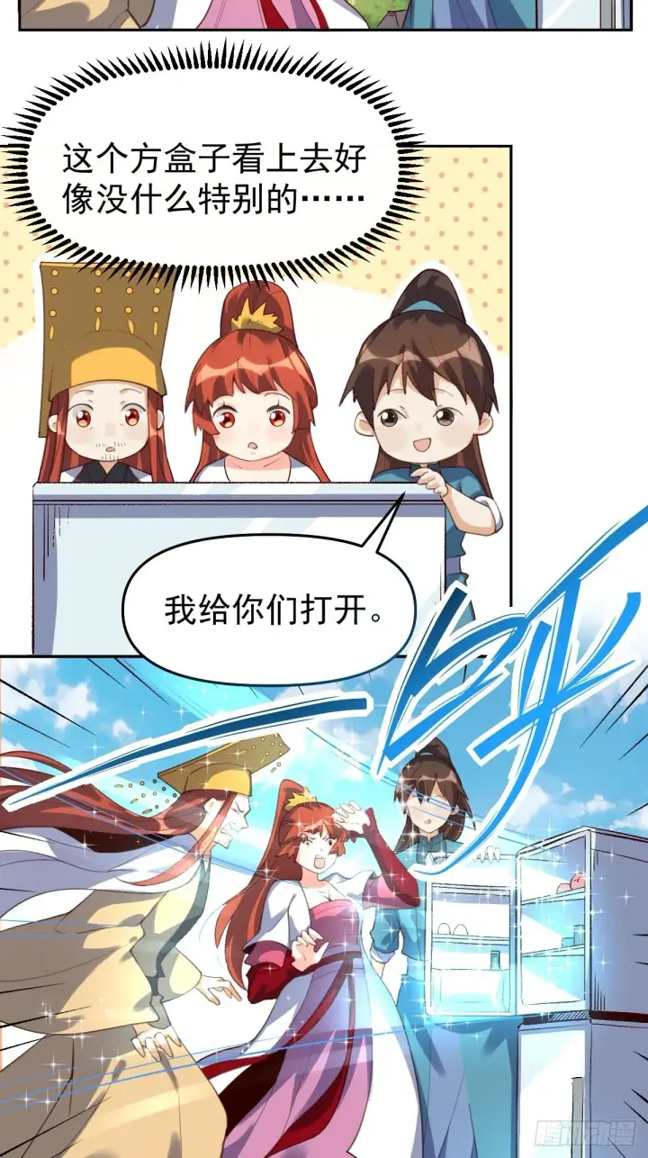 漫画《原来我是修仙大佬》五十八话第14张图