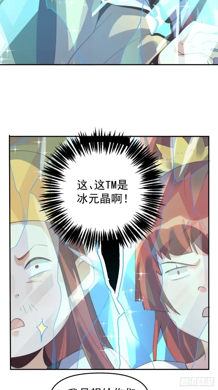 漫画《原来我是修仙大佬》五十八话第16张图