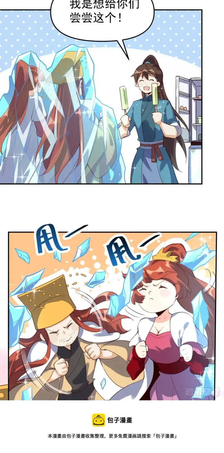漫画《原来我是修仙大佬》五十八话第17张图