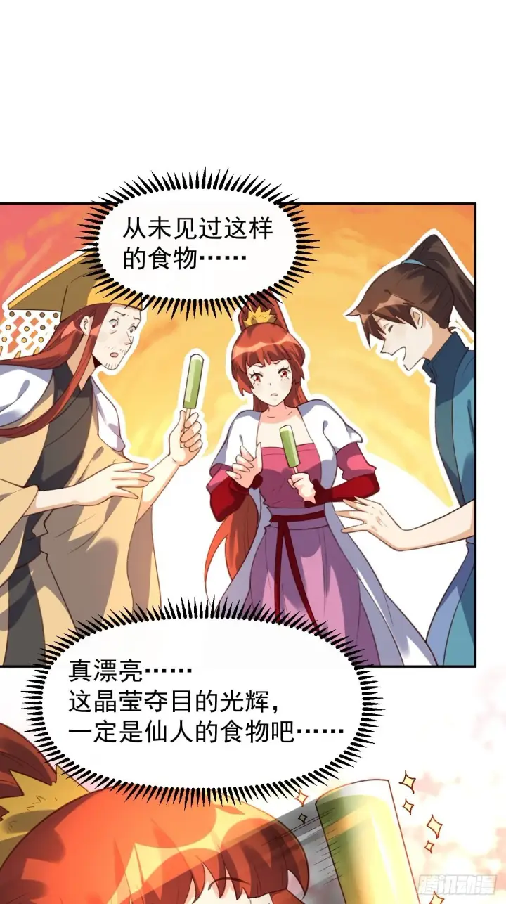 漫画《原来我是修仙大佬》五十八话第20张图