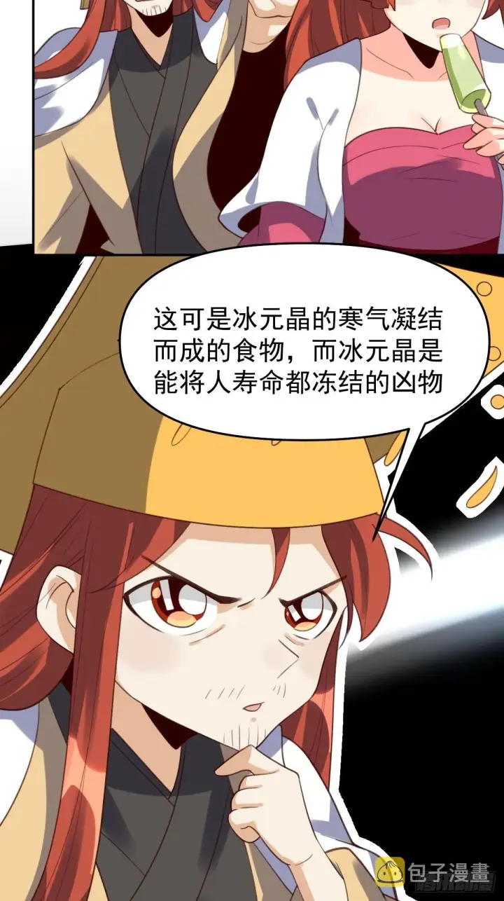 漫画《原来我是修仙大佬》五十八话第22张图