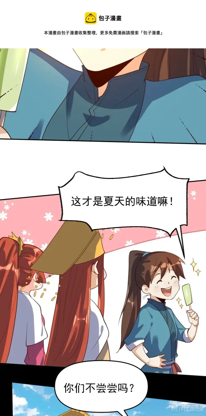 漫画《原来我是修仙大佬》五十八话第25张图