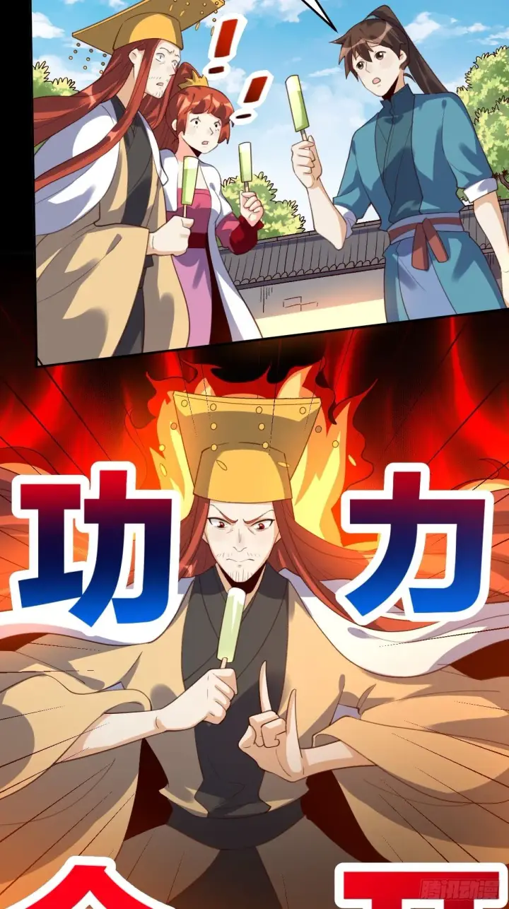 漫画《原来我是修仙大佬》五十八话第26张图