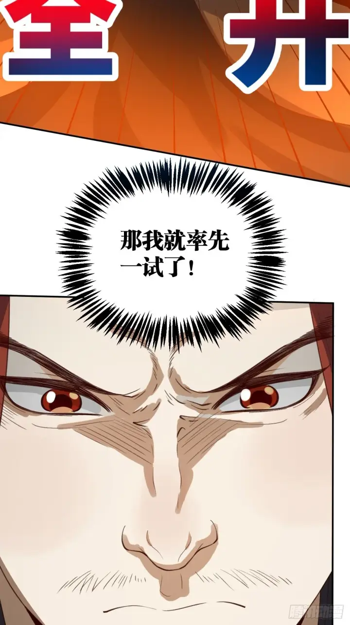 漫画《原来我是修仙大佬》五十八话第27张图