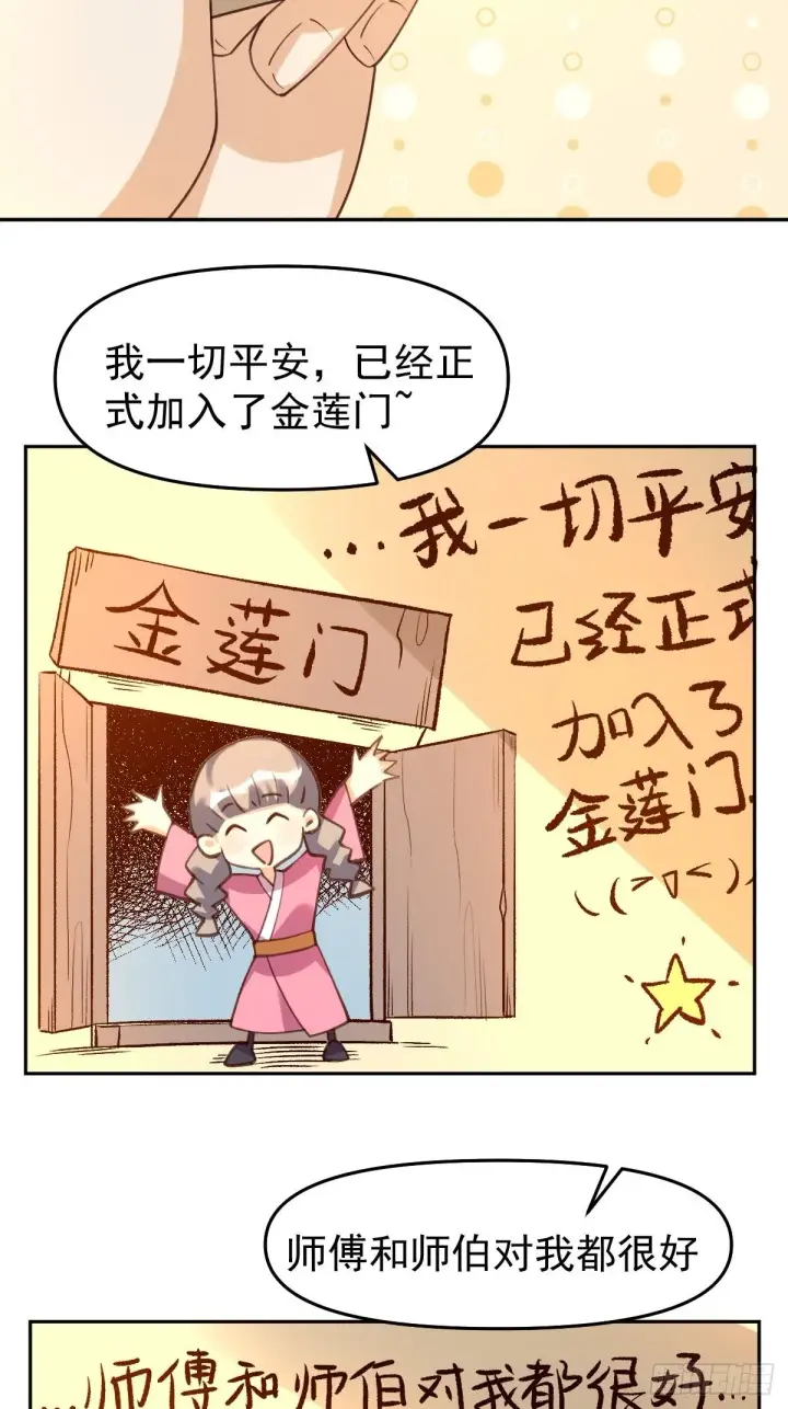漫画《原来我是修仙大佬》五十八话第3张图