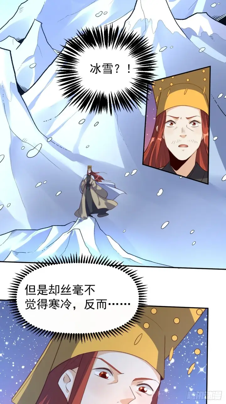 漫画《原来我是修仙大佬》五十八话第31张图