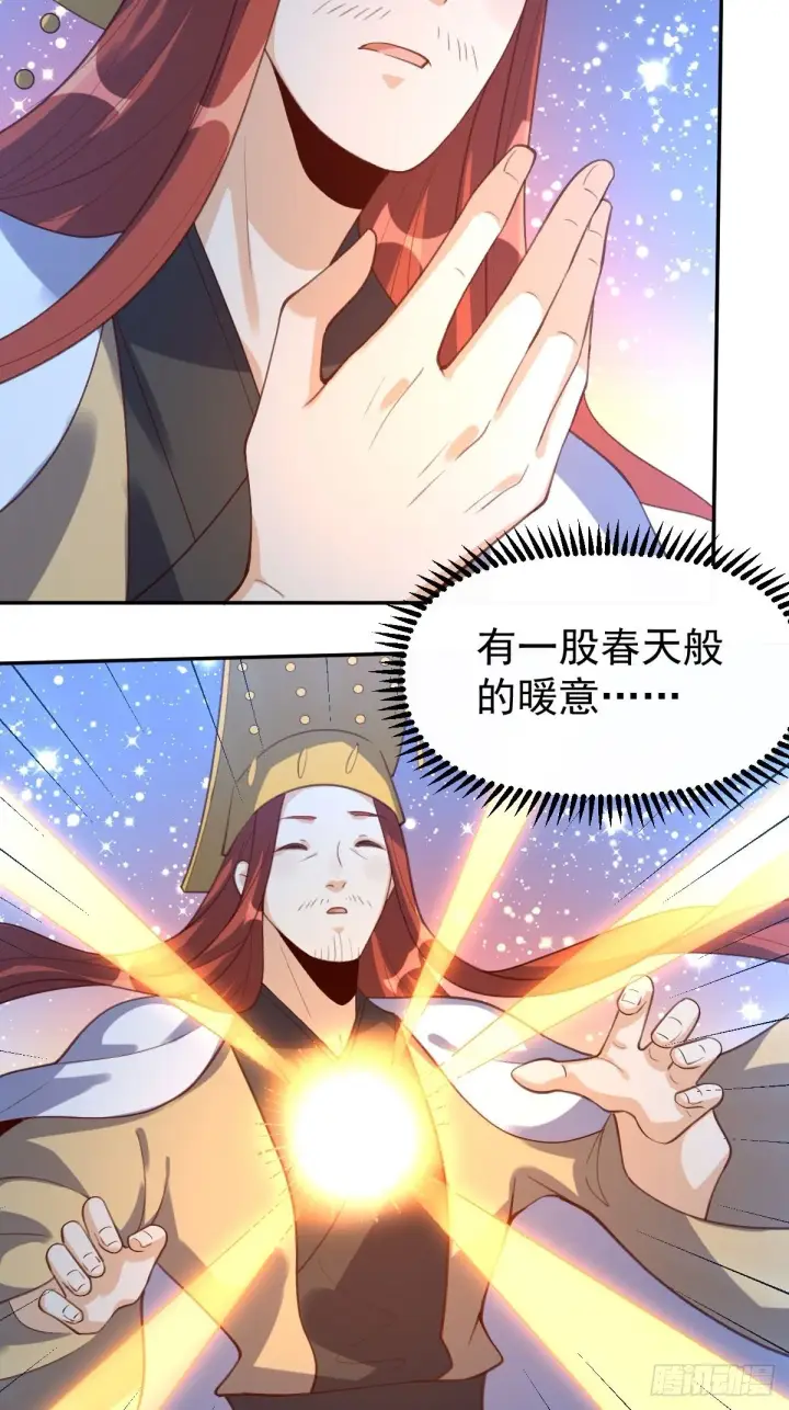 漫画《原来我是修仙大佬》五十八话第32张图