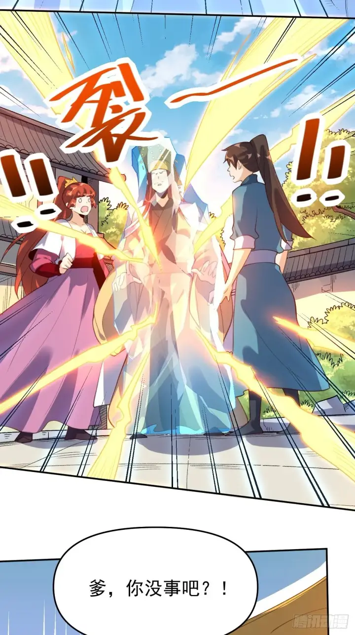 漫画《原来我是修仙大佬》五十八话第34张图