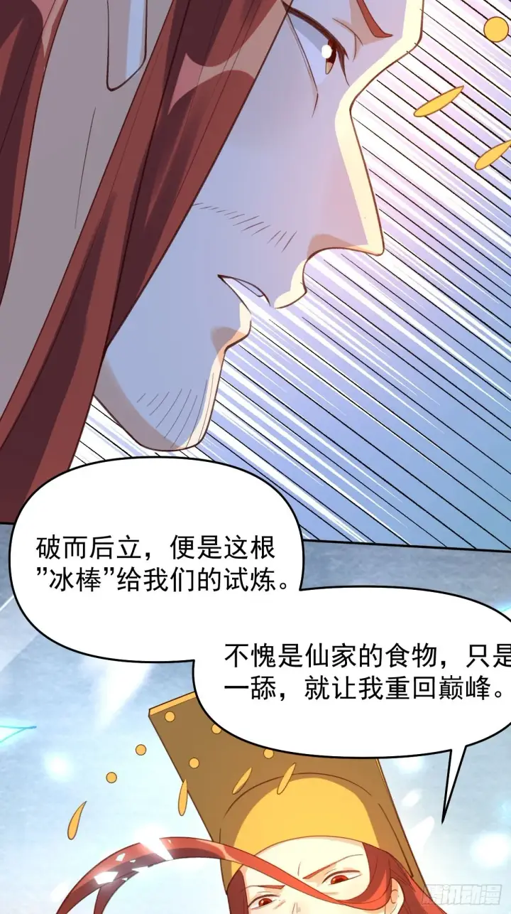 漫画《原来我是修仙大佬》五十八话第36张图
