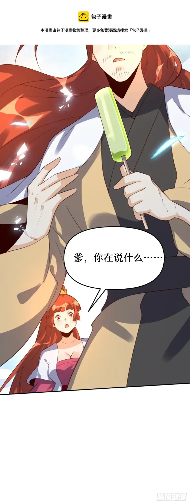 漫画《原来我是修仙大佬》五十八话第37张图