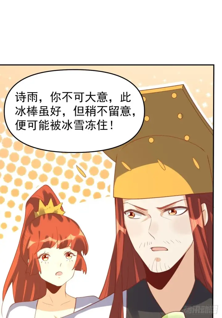 漫画《原来我是修仙大佬》五十八话第38张图