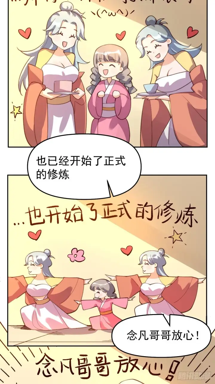 漫画《原来我是修仙大佬》五十八话第4张图
