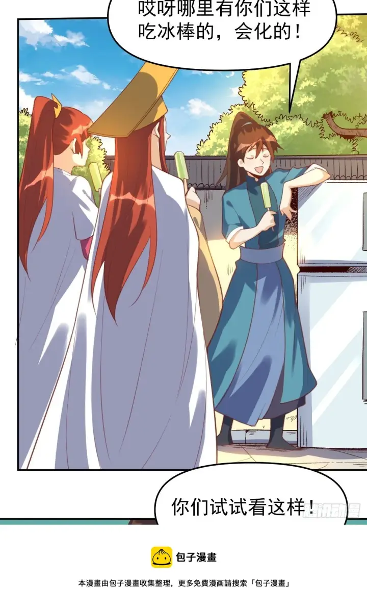 漫画《原来我是修仙大佬》五十八话第41张图