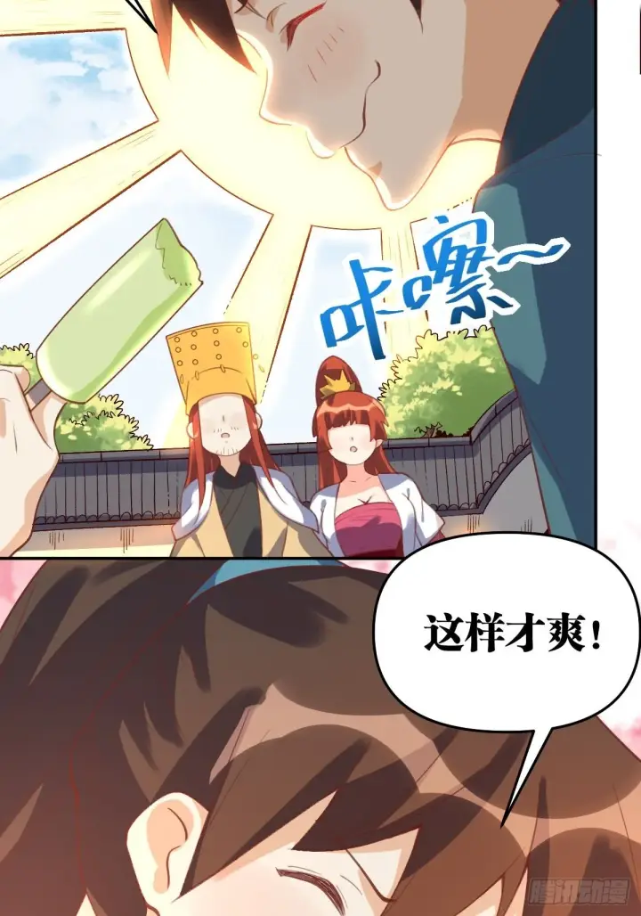 漫画《原来我是修仙大佬》五十八话第43张图