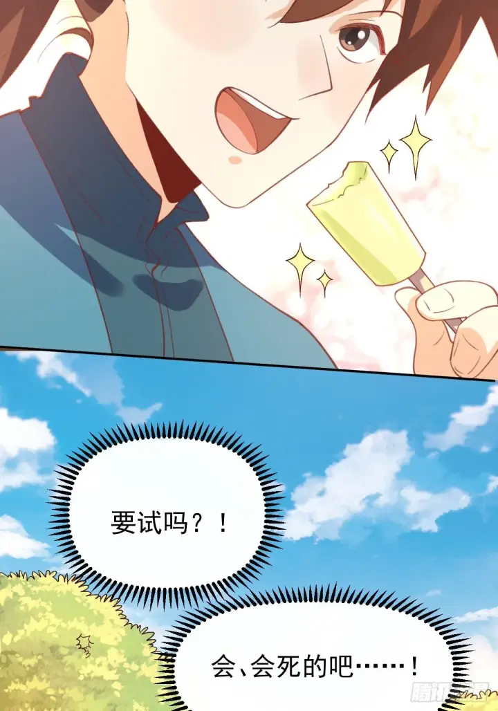 漫画《原来我是修仙大佬》五十八话第44张图