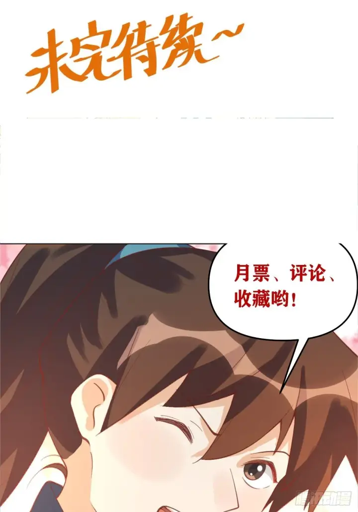 漫画《原来我是修仙大佬》五十八话第46张图