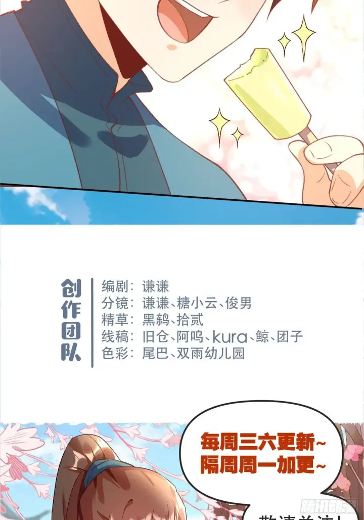 漫画《原来我是修仙大佬》五十八话第47张图