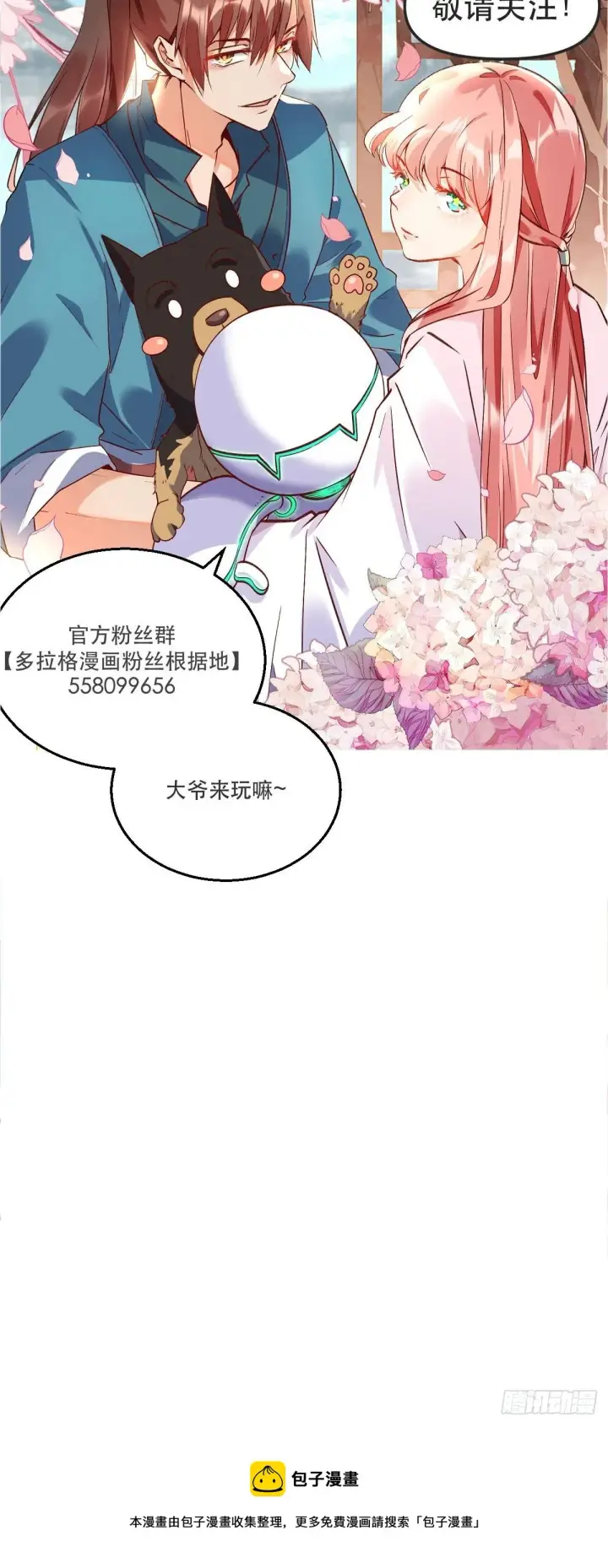 漫画《原来我是修仙大佬》五十八话第48张图