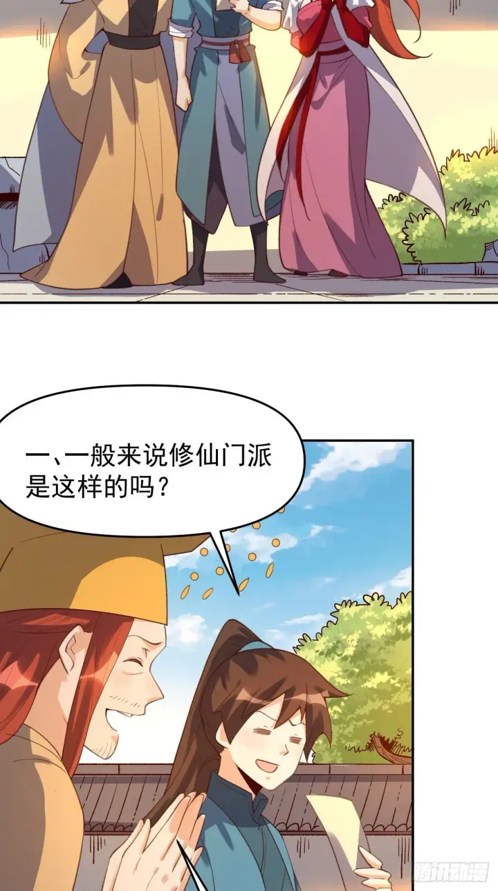 漫画《原来我是修仙大佬》五十八话第6张图