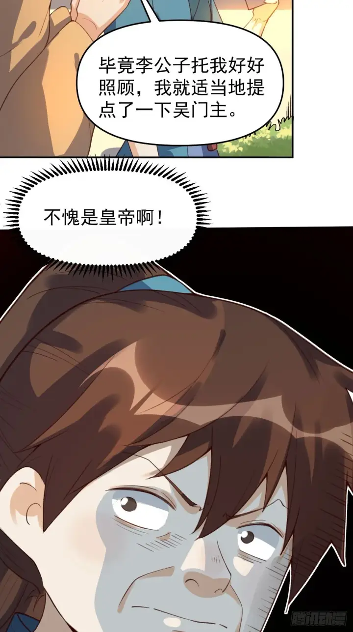 漫画《原来我是修仙大佬》五十八话第7张图