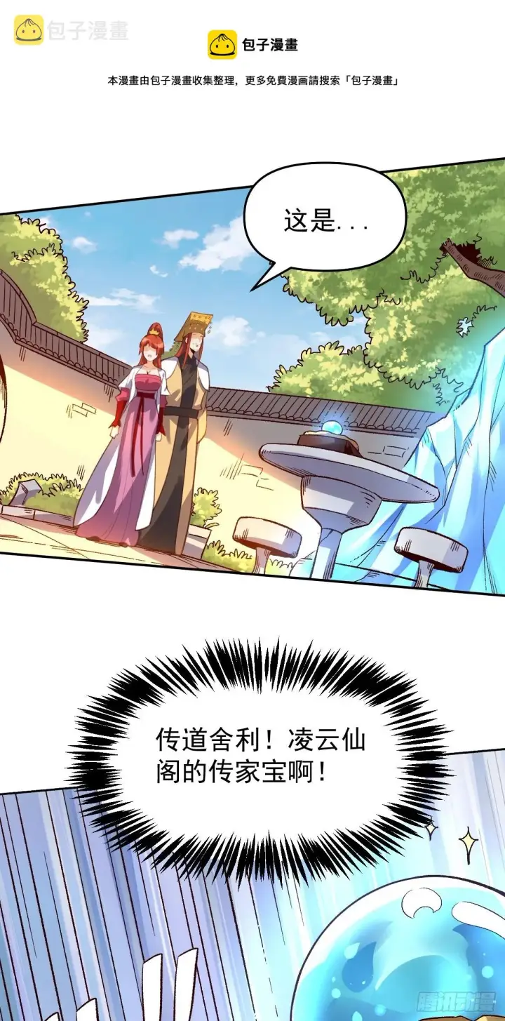 漫画《原来我是修仙大佬》五十八话第9张图