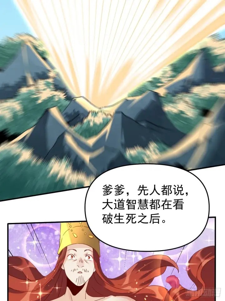 漫画《原来我是修仙大佬》五十九话第10张图