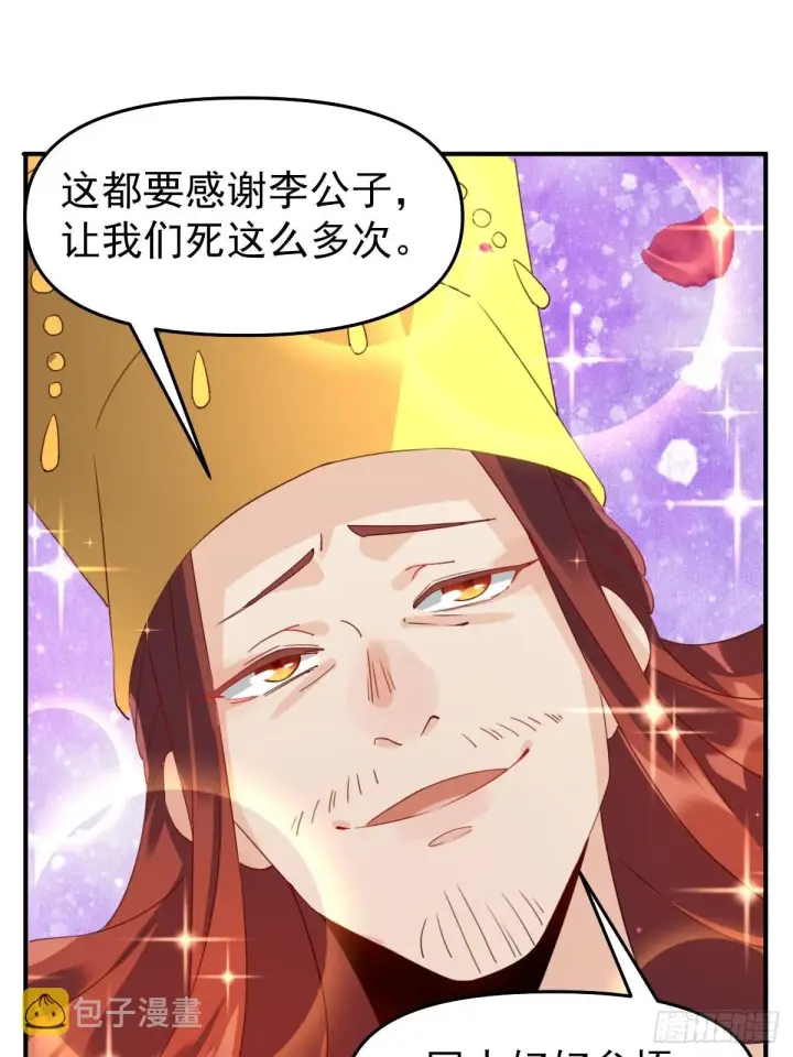 漫画《原来我是修仙大佬》五十九话第13张图