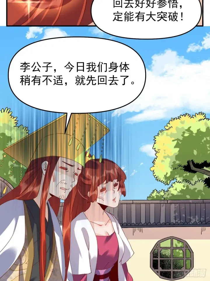 漫画《原来我是修仙大佬》五十九话第14张图