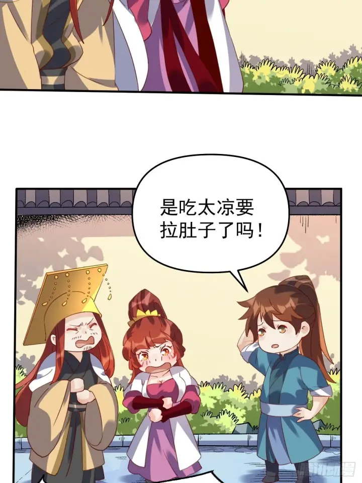 漫画《原来我是修仙大佬》五十九话第15张图